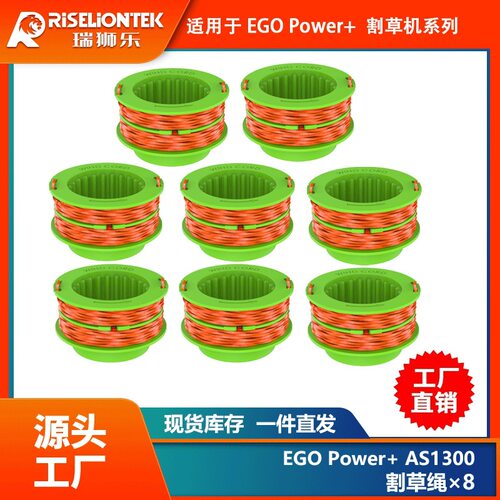 8个装割草绳配件EGO power+ AS1300更换线轴打草头打草绳线割草线