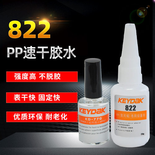 PP胶水专用胶高强度聚丙烯塑料胶瞬间快干TPU/TPE聚氨酯快干胶