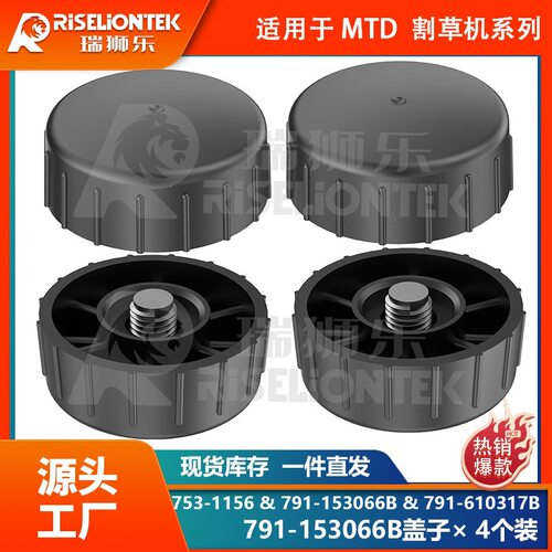 4个盖子 适用MTD791-153066B打草头更换线轴盖子 打草头保护盖子