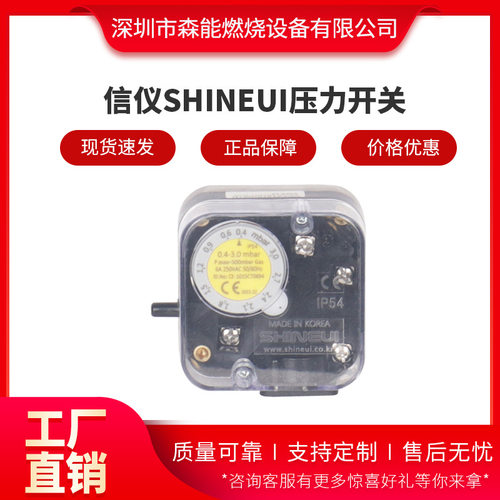 信仪压力开关 SGPS10V SHINEUI压力开关 型号齐全 优惠
