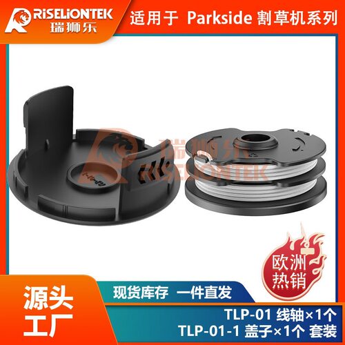1+1套装Parkside PRT 550 A1/B2/C3割草线轴打草绳线轴盖20 LI C3