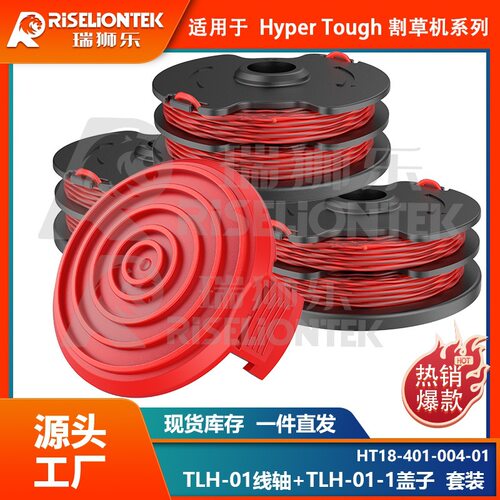 套装适用hyper Tough HT18-401-004-01线轴割草绳打草线盖子线圈