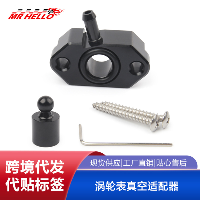 涡轮表真空适配器适用于大众/