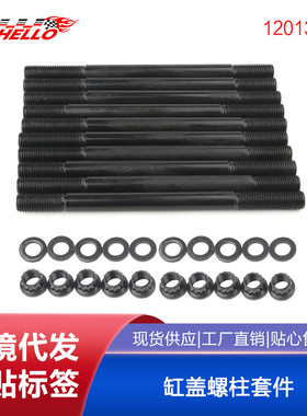 适用于ARP 208-4305缸盖螺柱套件适用于本田思域96-00 D16Y7 Y8