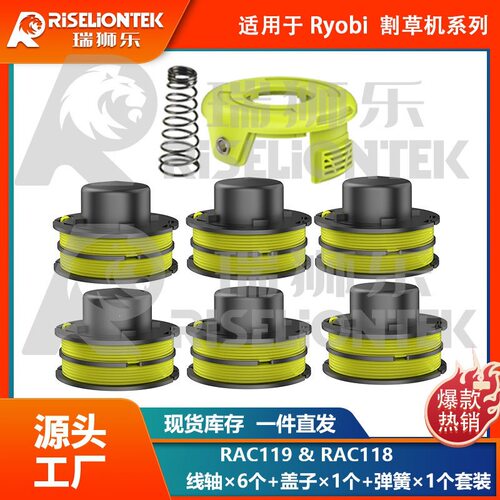 6+1+1套装 适用于Ryobi RLT3025F RAC119 割草绳 RAC118盖子 线轴