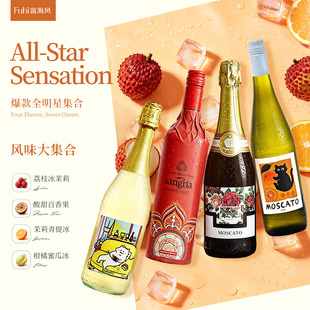 富海风年度王炸甜酒4支温度玫瑰桑格利亚微醺小猫甜白葡萄酒红酒