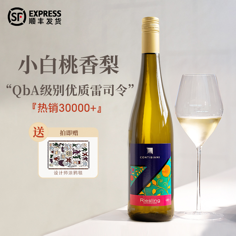 「诞总同款」德国莱茵黑森 多姿·雷司令Riesling 半甜型白葡萄酒