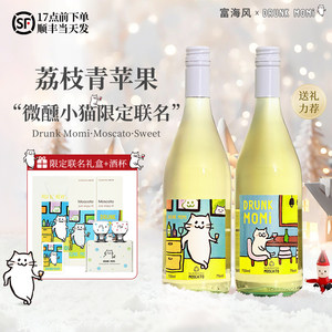 DrunkMomi联名起泡酒礼盒