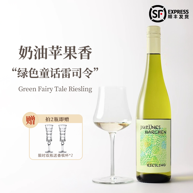 奶油青苹果德国绿色童话雷司令白葡萄酒半甜微醺低度清爽酸甜可口