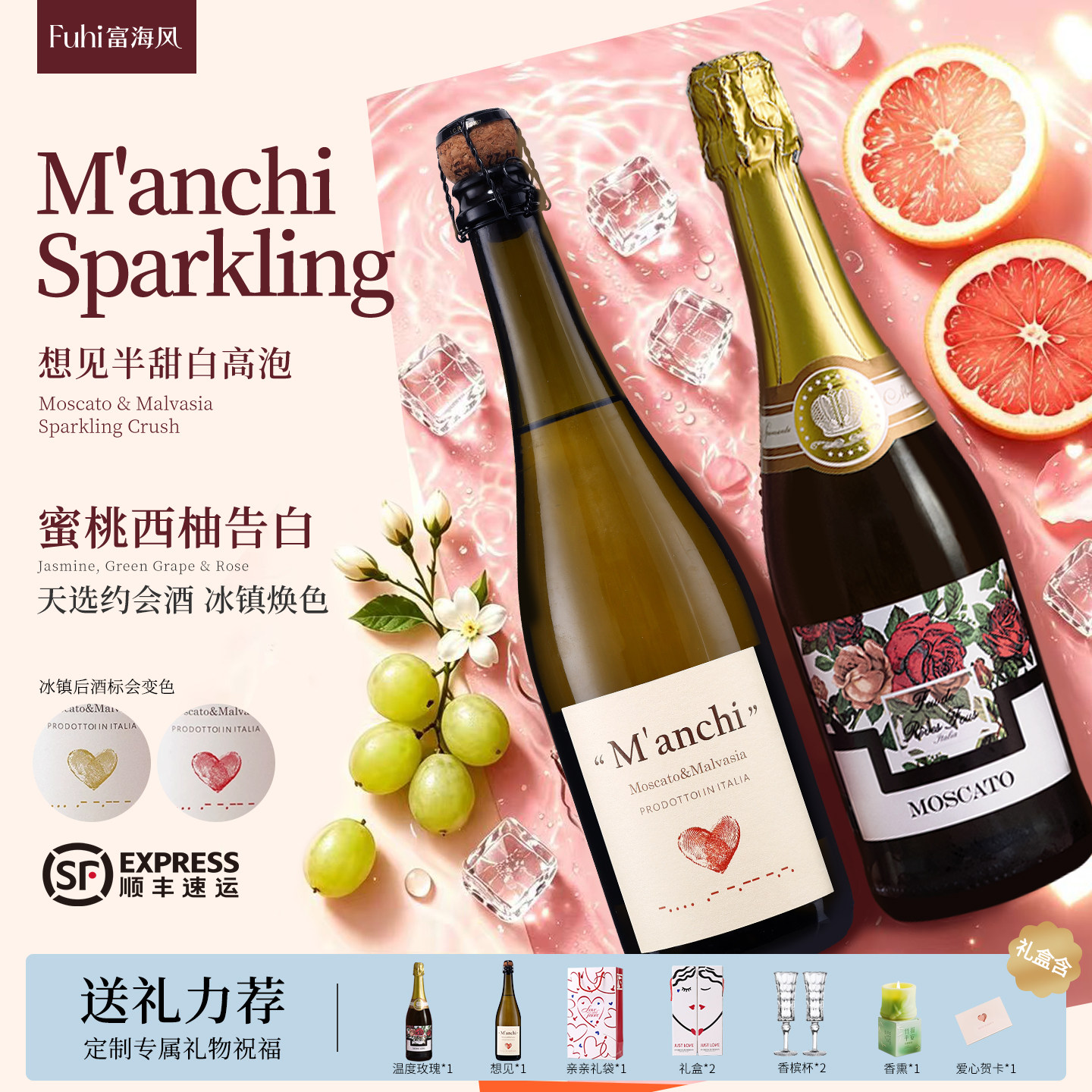 富海风想见莫斯卡托气泡酒礼物图片