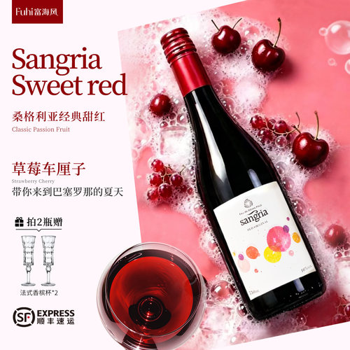 原瓶进口桑格利亚甜红葡萄酒