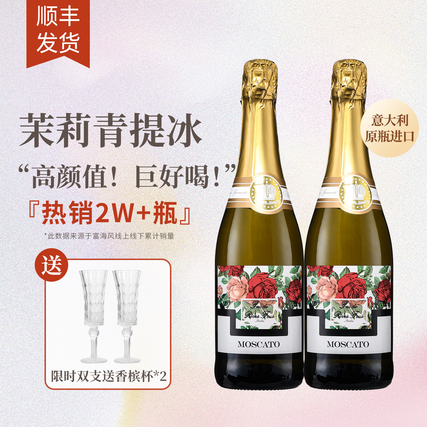 茉莉青提意大利甜型起泡白葡萄酒莫斯卡托气泡酒生日520送礼物