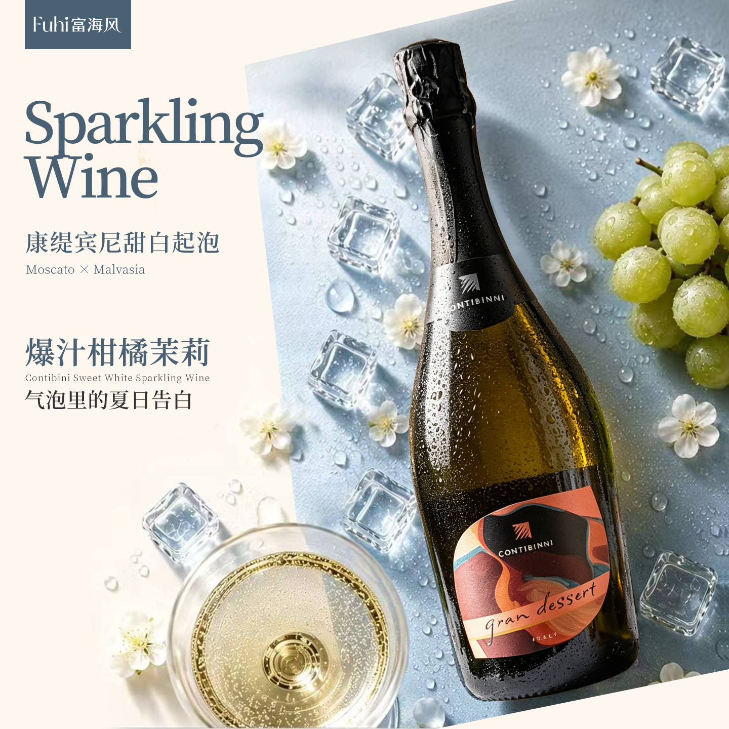 意大利进口白葡萄起泡酒微醺图片