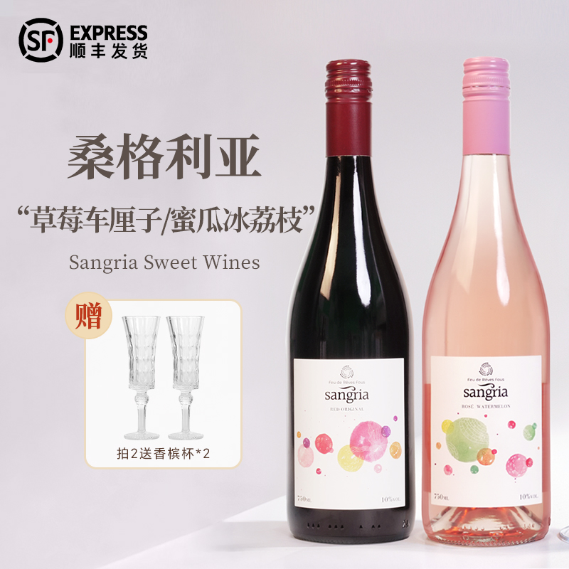 【不酸不涩】西班牙原瓶进口桑格利亚Sangria葡萄酒甜型桃红果酒