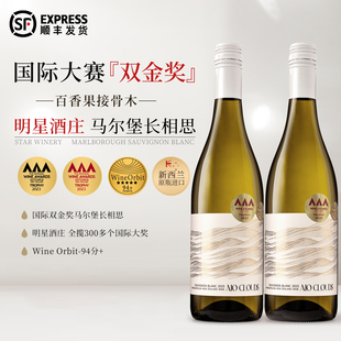 富海风云起长相思双金奖高分新西兰原瓶进口微醺马尔堡干白葡萄酒