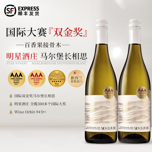 高分新西兰马尔堡长相思白葡萄酒