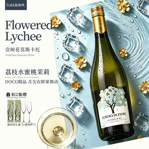 意大利DOCG壹树花阿斯蒂莫斯卡托
