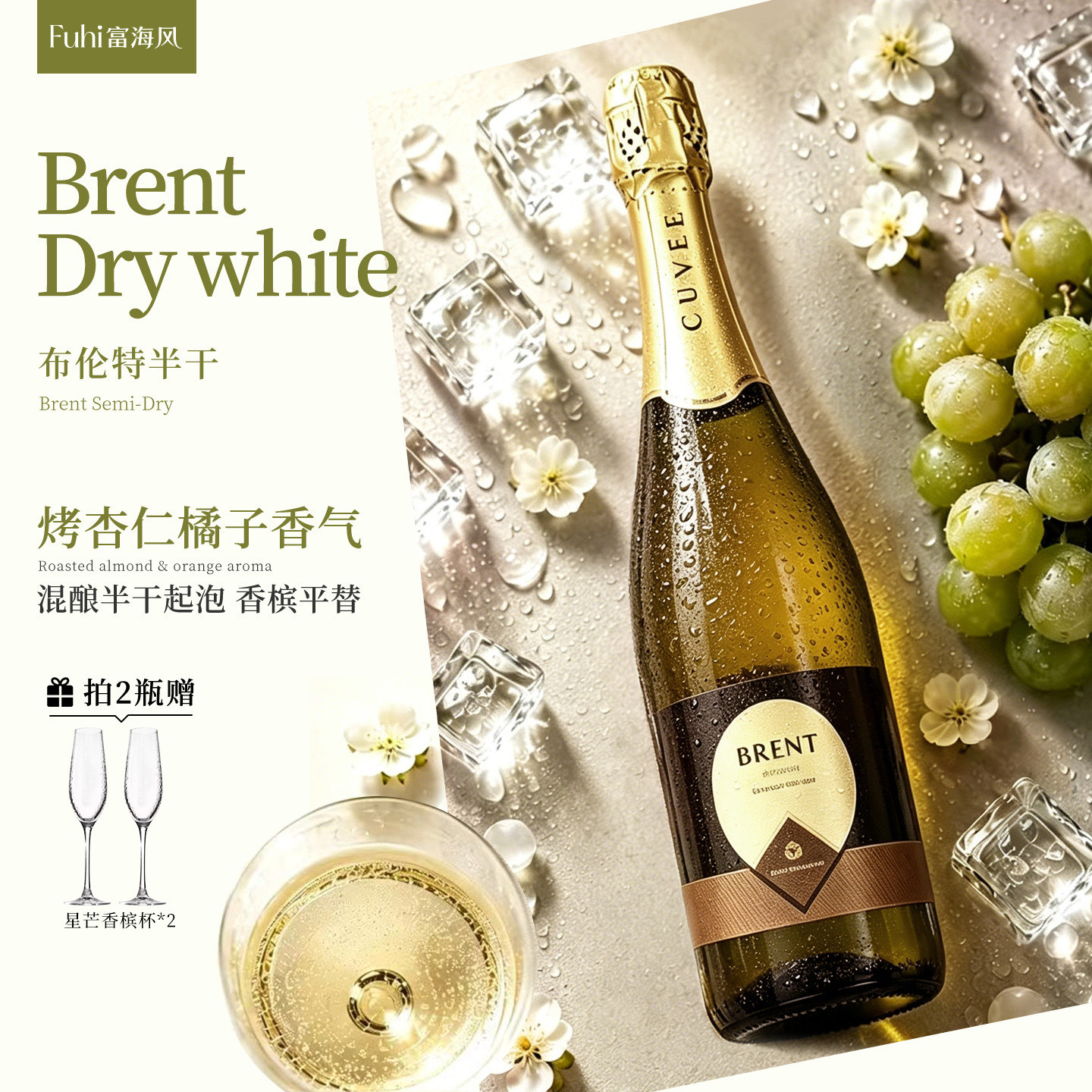 意大利布伦特起泡酒半干白葡萄酒图片