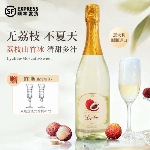 富海风泡泡荔枝起泡酒甜白葡萄酒
