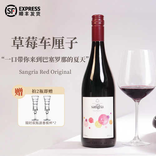 微醺桑格利亚桃红送礼物