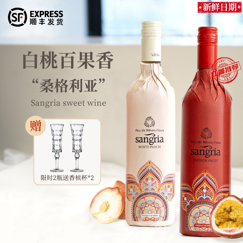 西班牙进口桑格利亚甜型葡萄酒