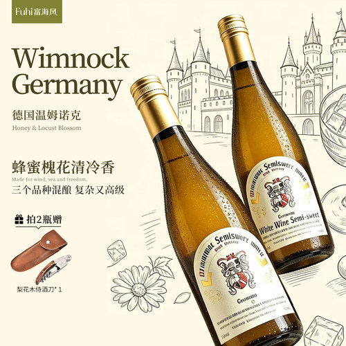 德国温姆诺克雷司令半甜白葡萄酒