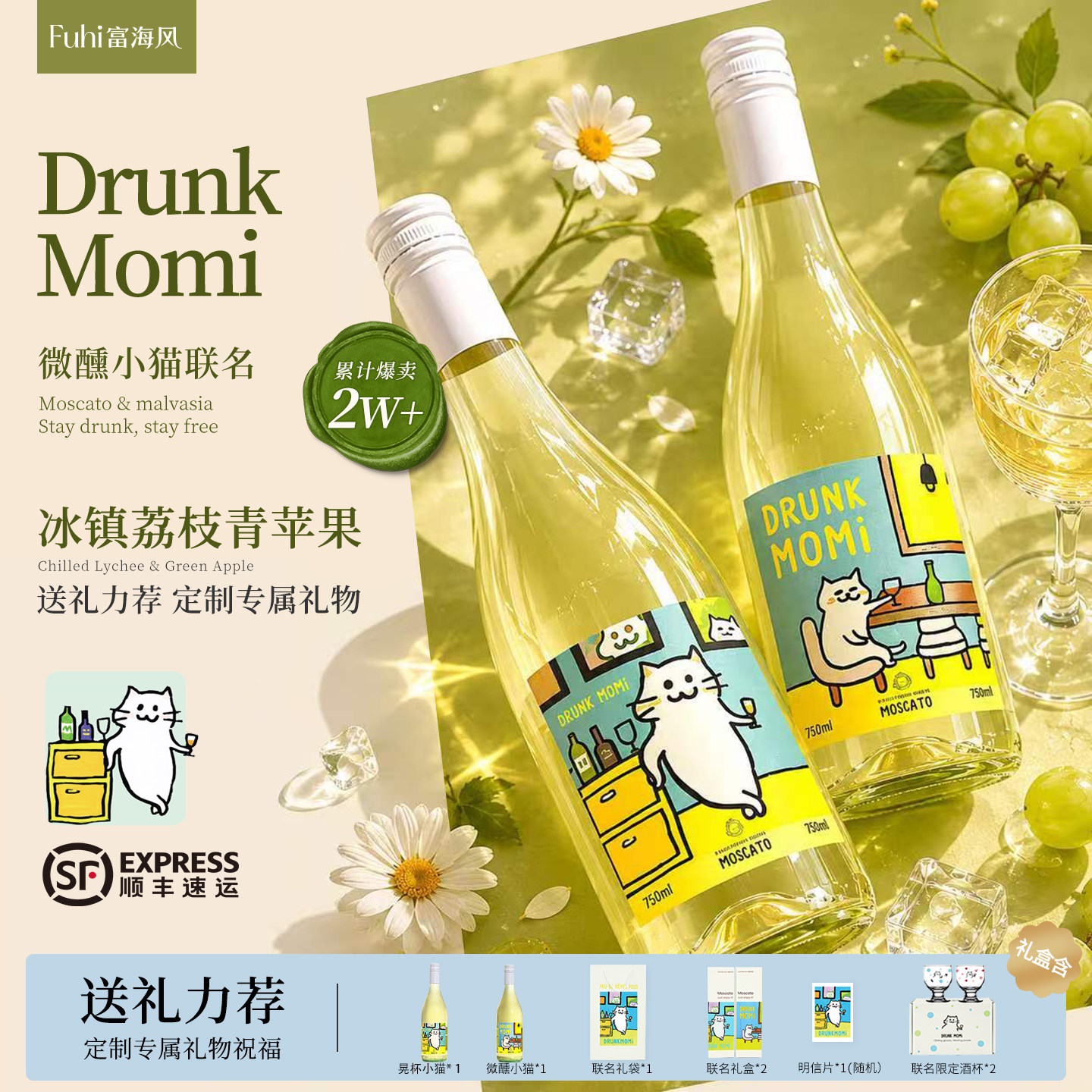 微醺小猫联名莫斯卡托起泡酒气泡生日礼物女生礼盒果酒甜白葡萄酒