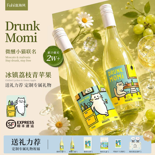 DrunkMomi联名起泡酒礼盒