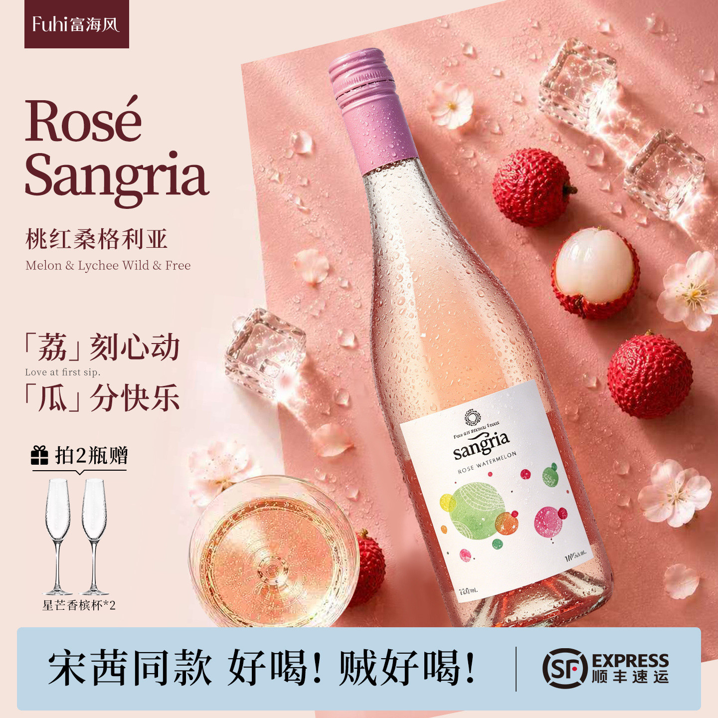 富海风桑格利亚葡萄酒甜型图片