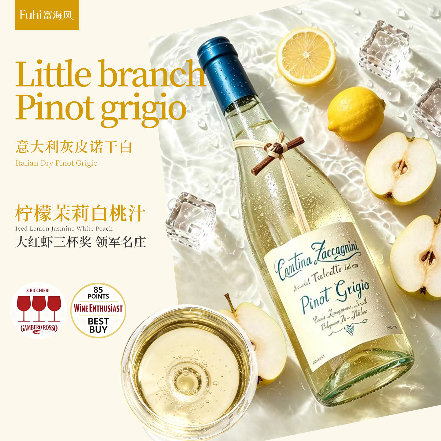 柠檬蜂蜜雪梨汁意大利名庄莎卡尼尼树枝灰皮诺干白葡萄酒果香清爽