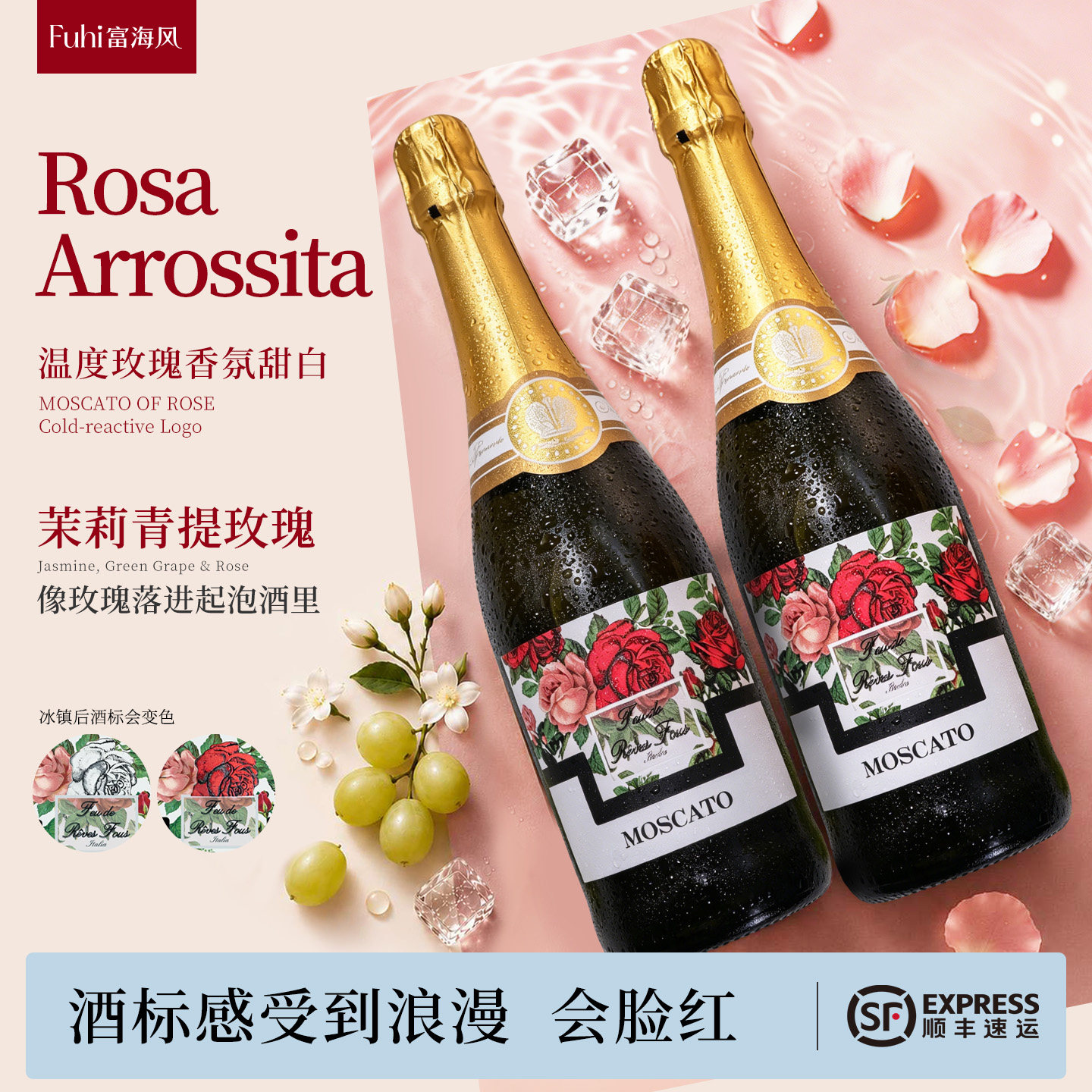 富海风温度玫瑰甜白葡萄酒甜型意大利莫斯卡托气泡起泡酒生日礼物