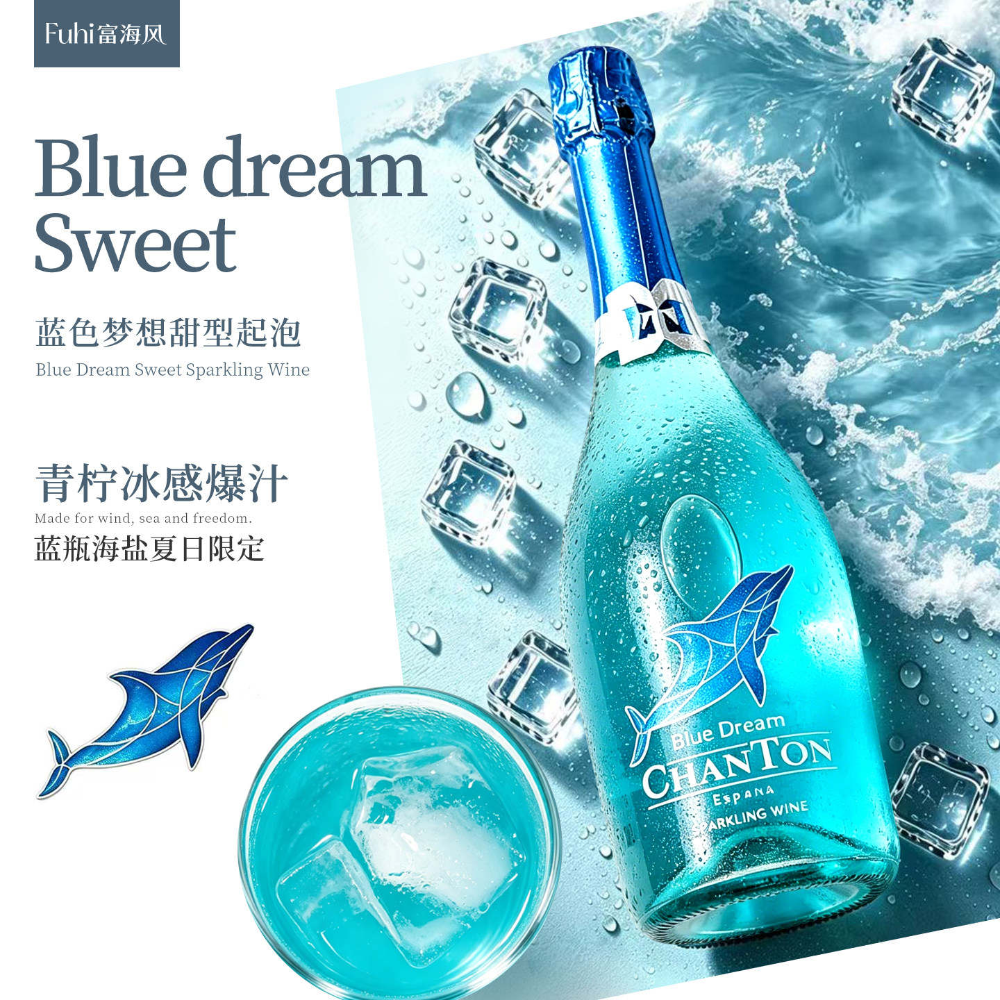 西班牙进口蓝色梦想甜型起泡酒图片