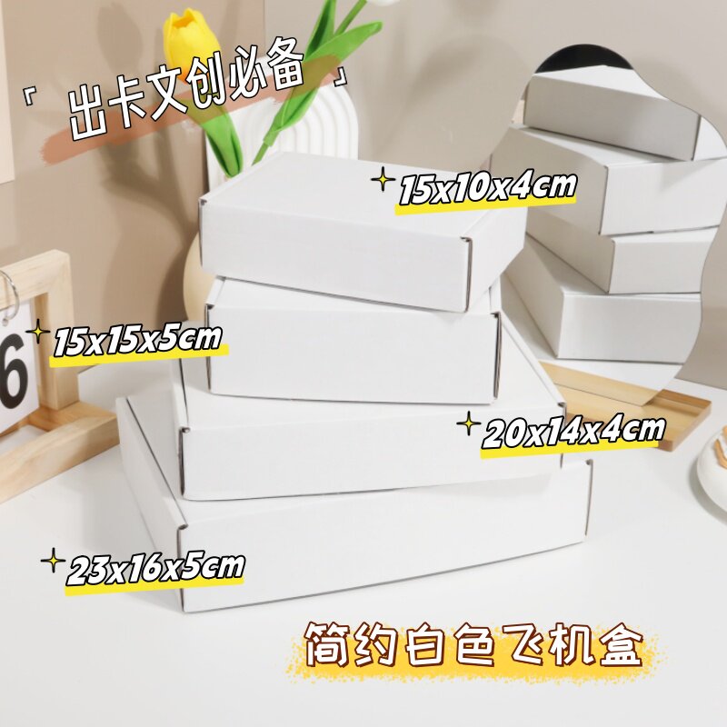 白色飞机盒 3层瓦楞纸包装明星出卡咕卡通用包装邮政纸箱快递盒