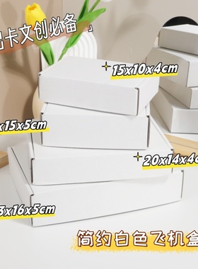 白色飞机盒 3层瓦楞纸包装明星出卡咕卡通用包装邮政纸箱快递盒