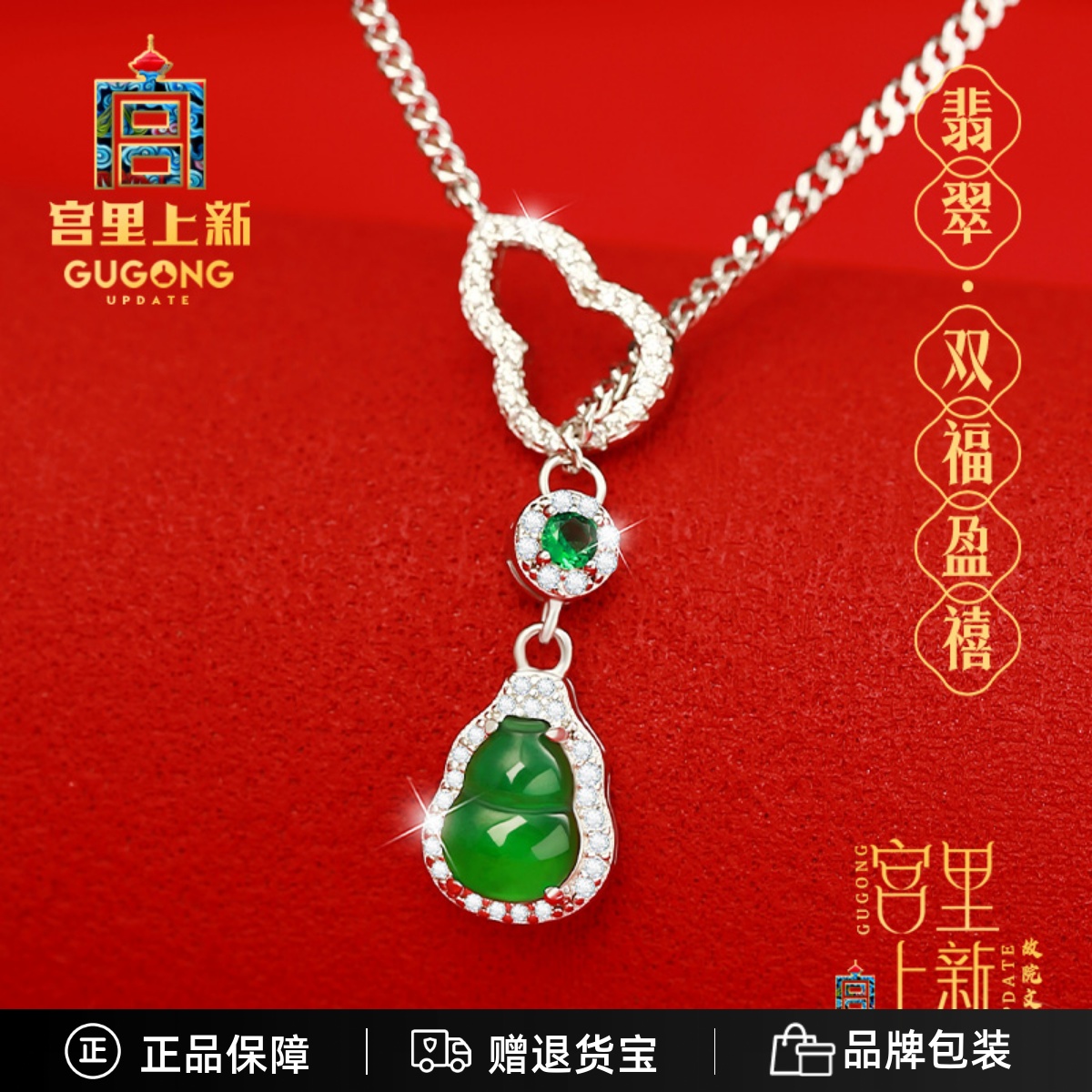 宫里上新翡翠葫芦项链女款纯银吊坠毛衣链轻奢高级感妈妈生日礼物