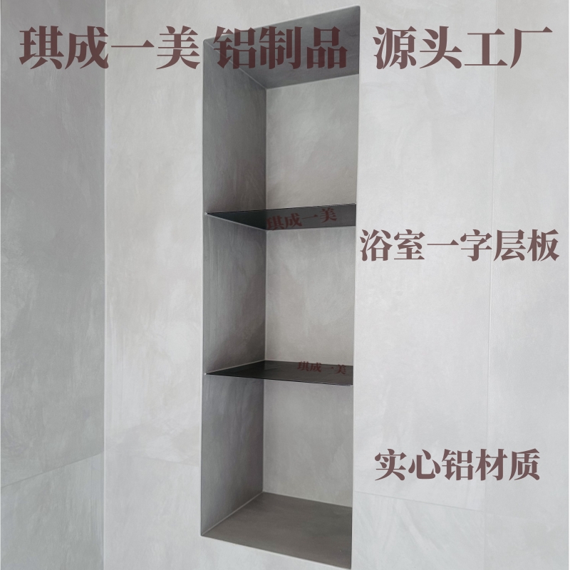 新款壁龛隔板卫生间浴室置物架免打孔隔断分层一字板防水实心铝柜