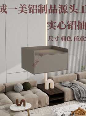 实心铝抽屉现代简约金属组合极简卧室客厅储物收纳床尾薄钢装饰柜