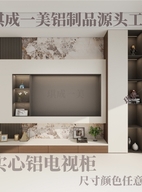 定制超薄实心铝板电视柜酒柜背景装饰墙轻奢客厅壁龛金属嵌入式灯