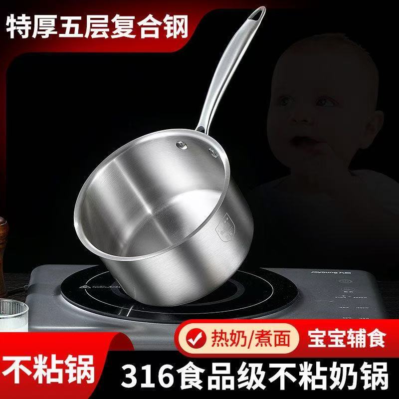 316食品级不锈钢锅奶锅宝宝辅食锅不粘锅煎煮泡面热牛奶婴儿一体