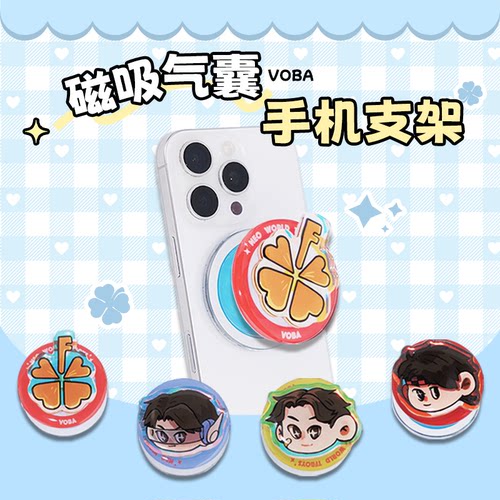 TFBOYS磁吸气囊手机支架伸缩折叠