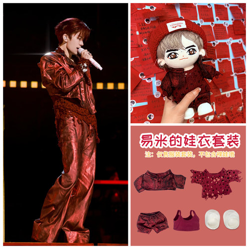 tfboys棉花娃娃20cm娃衣