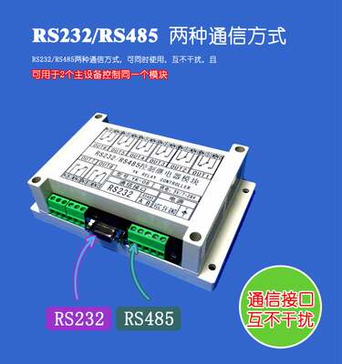 八路串口继电器块模RS232RS485电 脑控制 PLC 开关8路MBRTU YK-08