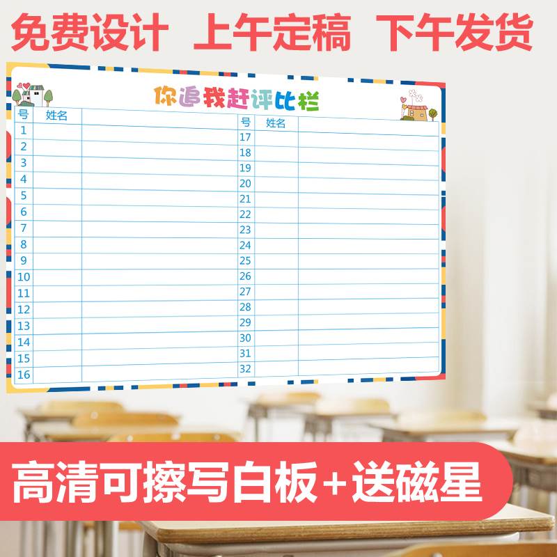 你追我赶评比栏贴墙定制评比栏铁性白板贴儿童积分表教室装饰墙贴