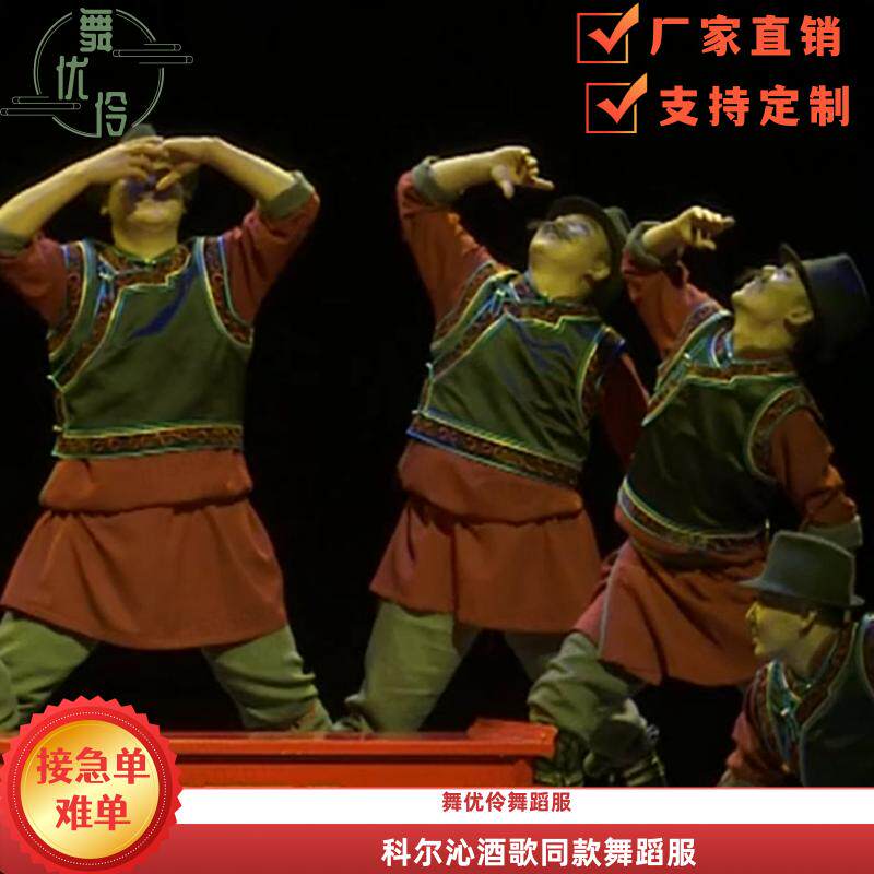 成人男子群舞专业定制蒙古族《科尔沁酒歌》舞台同款演出表演服装