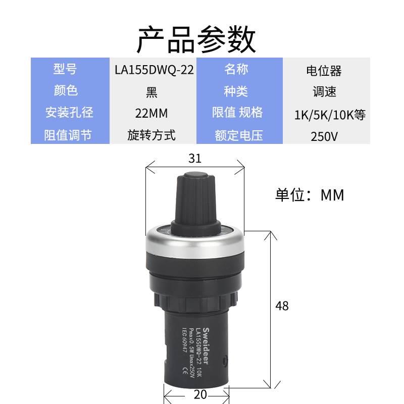 电位器旋钮开关LA155DWQ-22可调10K开孔22mm精密调速器变频器1K5K