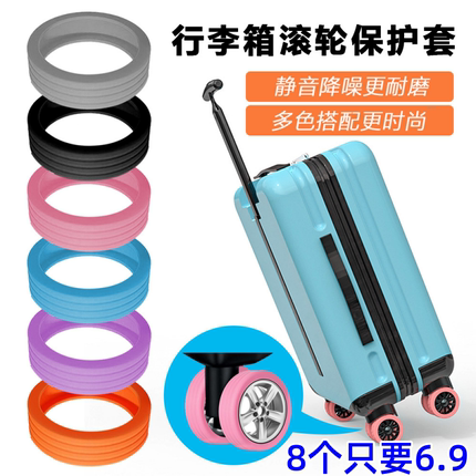 加厚行李箱硅胶保护套拉杆箱硅胶圈轮子轱辘轮胎防磨套耐磨防脏套