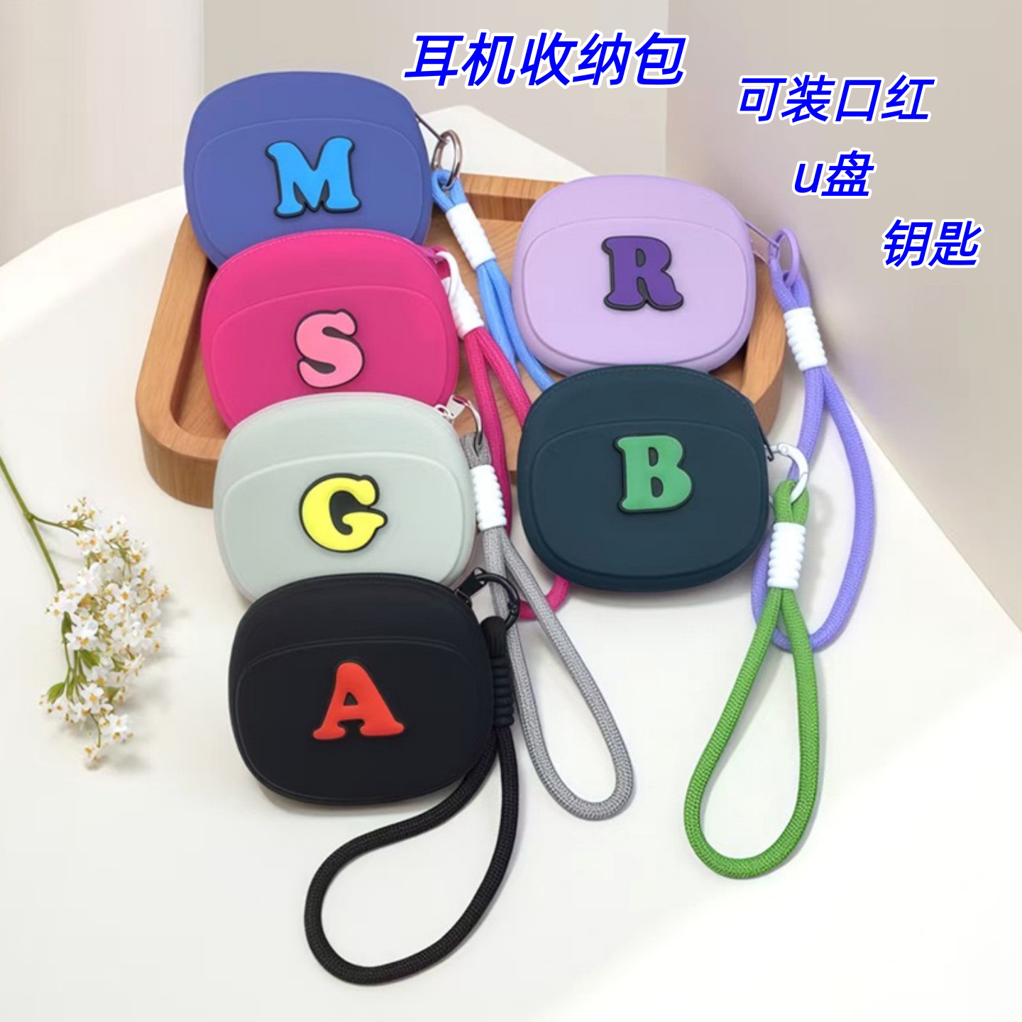 耳机硅胶收纳包U盘包耳机线数据线充电器收纳有线 耳机收纳绕线包