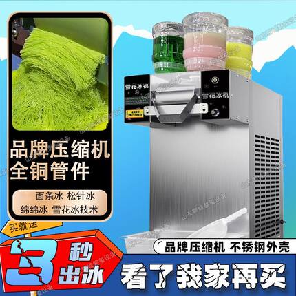夏日雪花冰机商用摆摊雪冰机全自动雪花绵绵冰沙机速冻制冰刨冰机