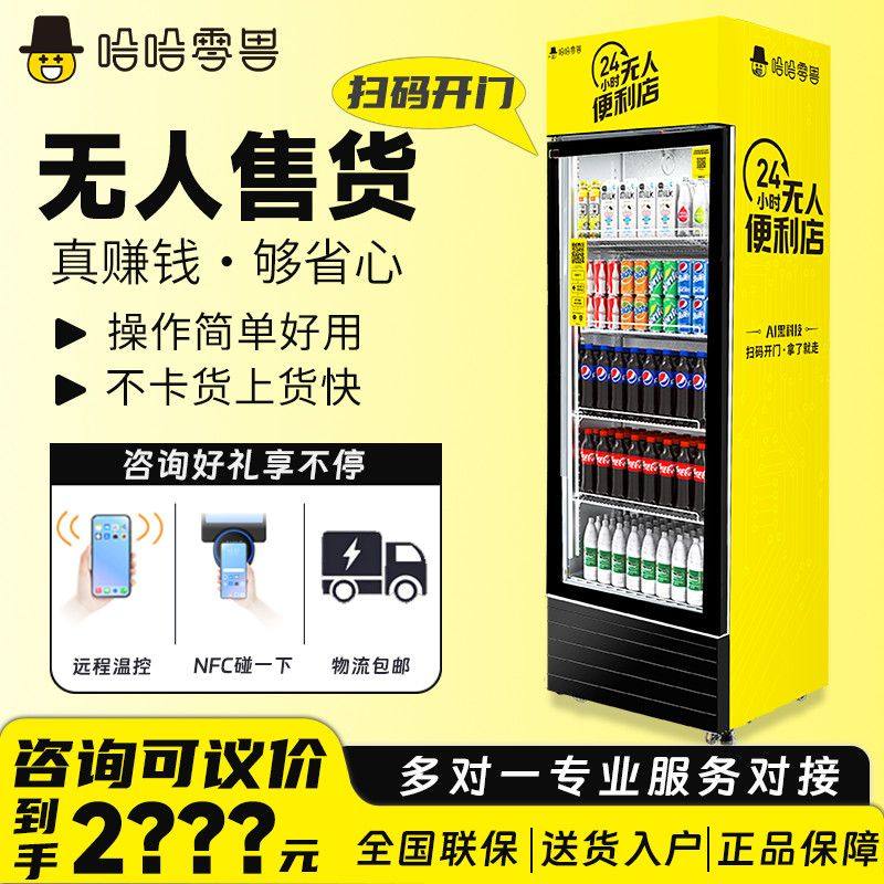 哈哈零兽自动售货机智能自助售卖机饮料零食贩卖机扫码无人售货机
