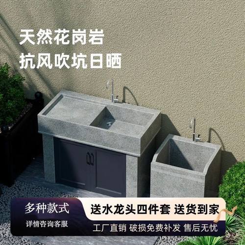 天然花岗岩洗衣池室内外庭院洗手台台盆一体式带搓衣板带定制柜门